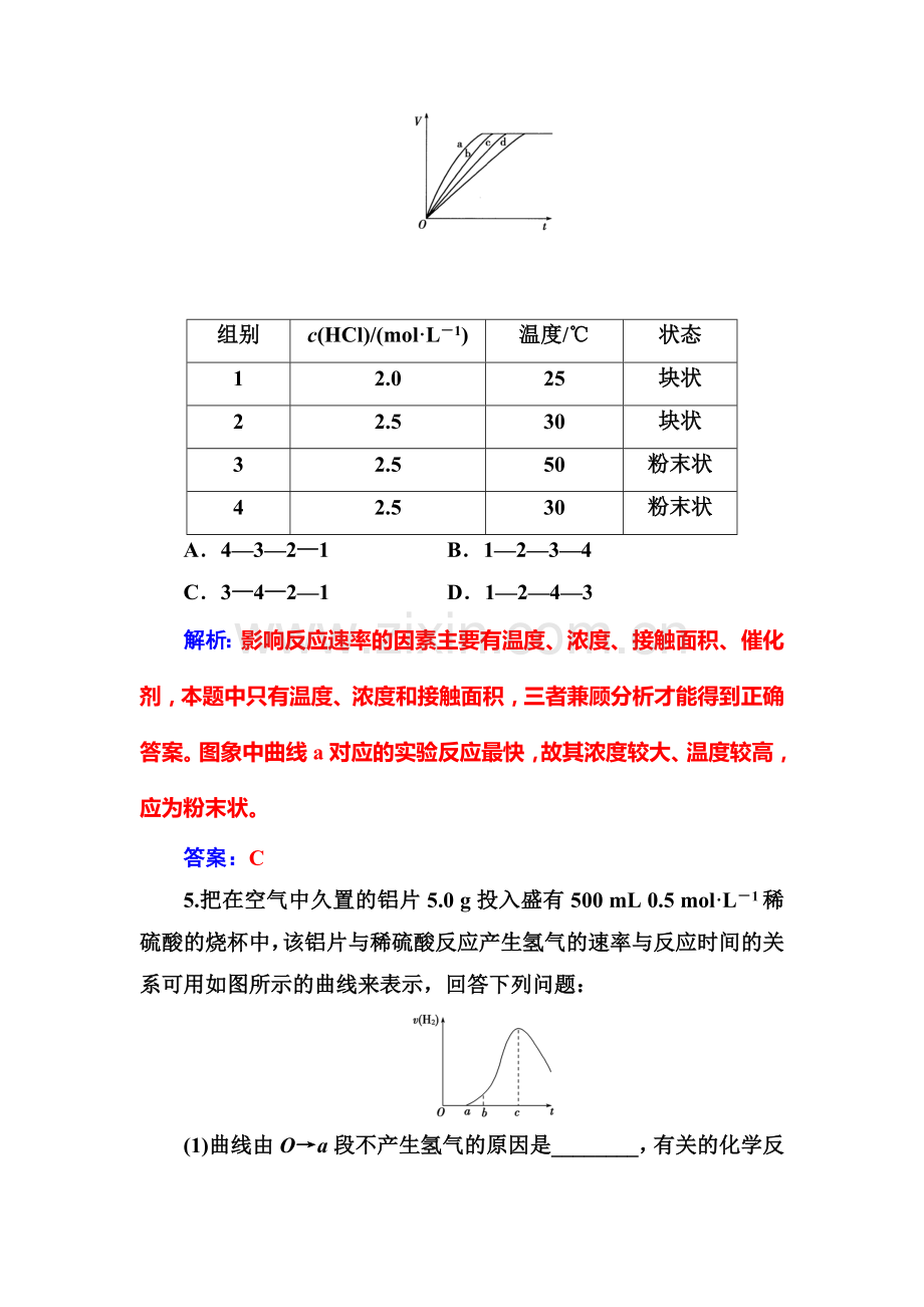 2016-2017学年高二化学下学期课时课堂演练检测26.doc_第3页