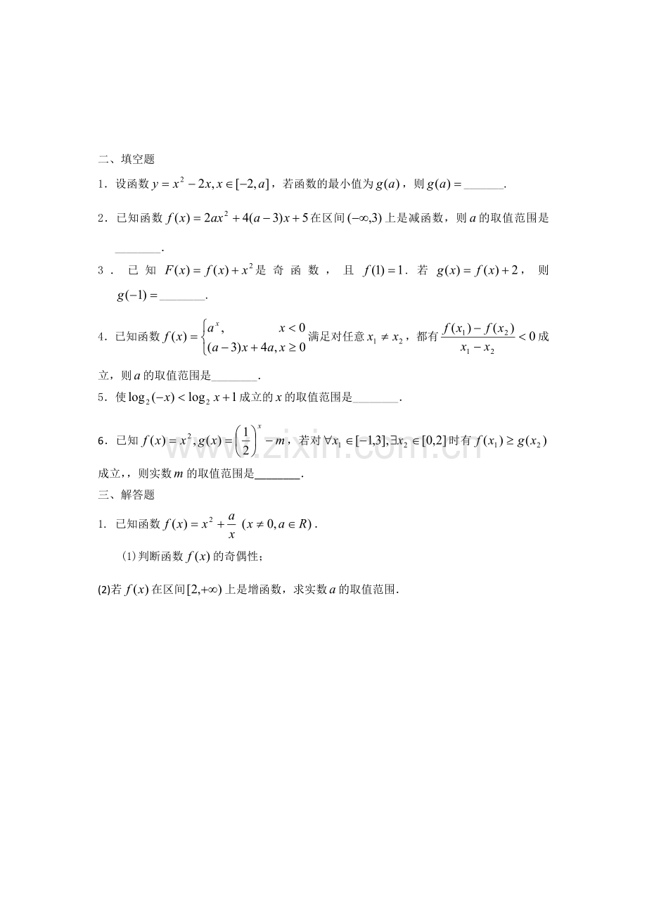 高三数学综合专题练习7.doc_第2页