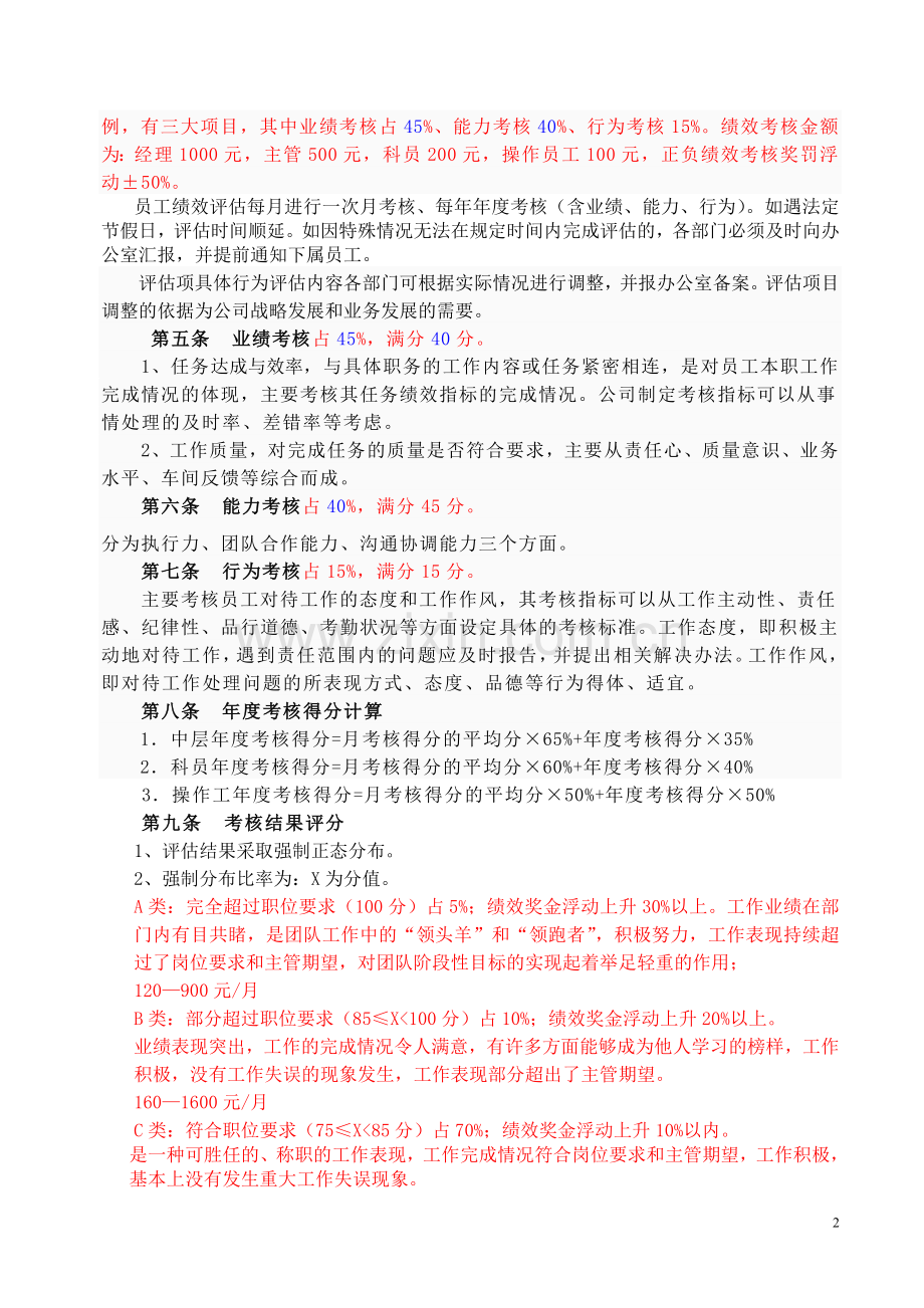 绩效考核初稿.doc_第2页