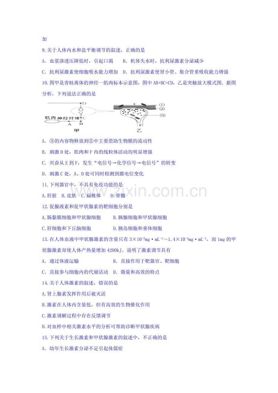 湖南省常德市石门县2015-2016学年高一生物下册6月月考试题.doc_第3页