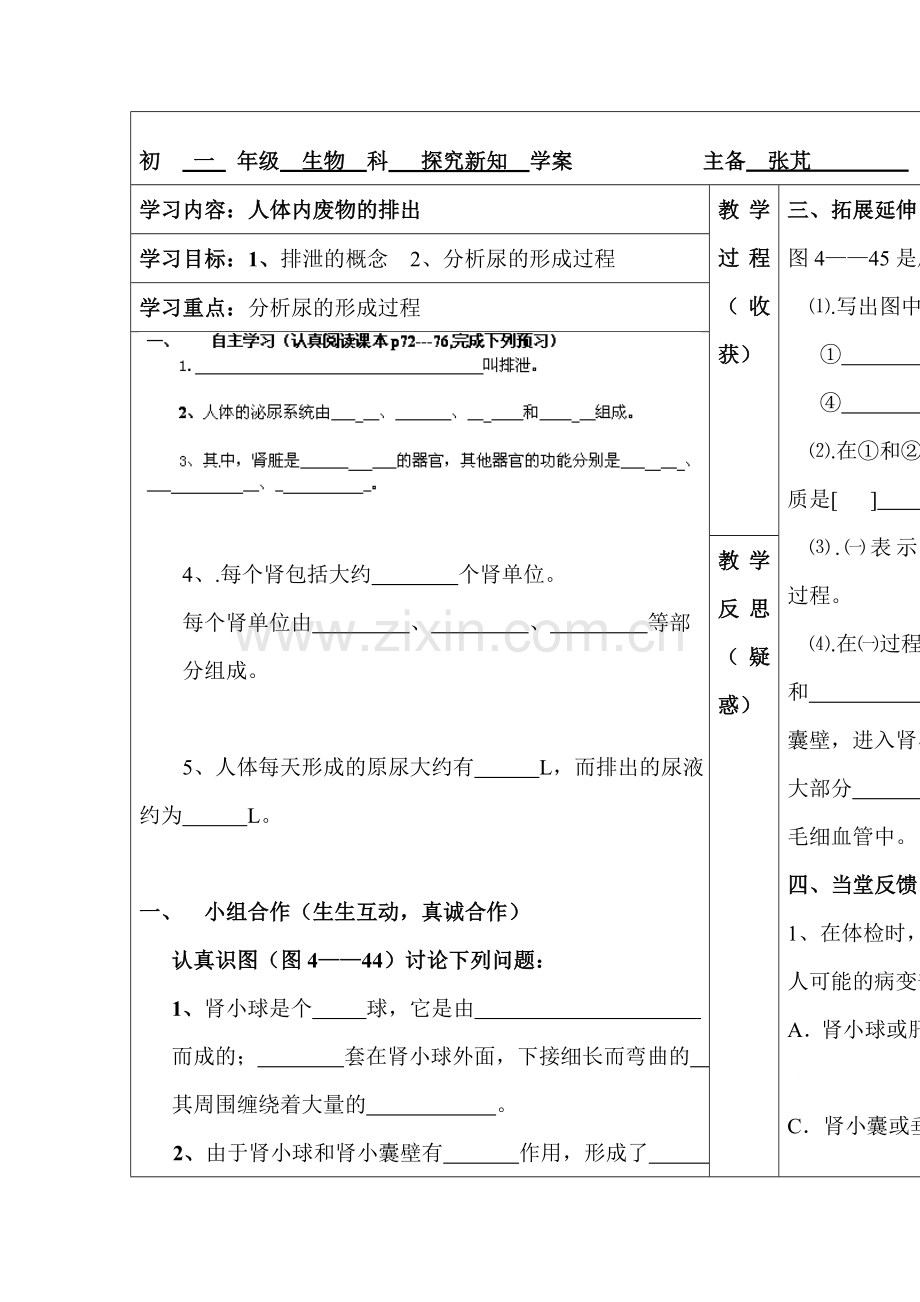 人体内废物的排出练习题.doc_第1页