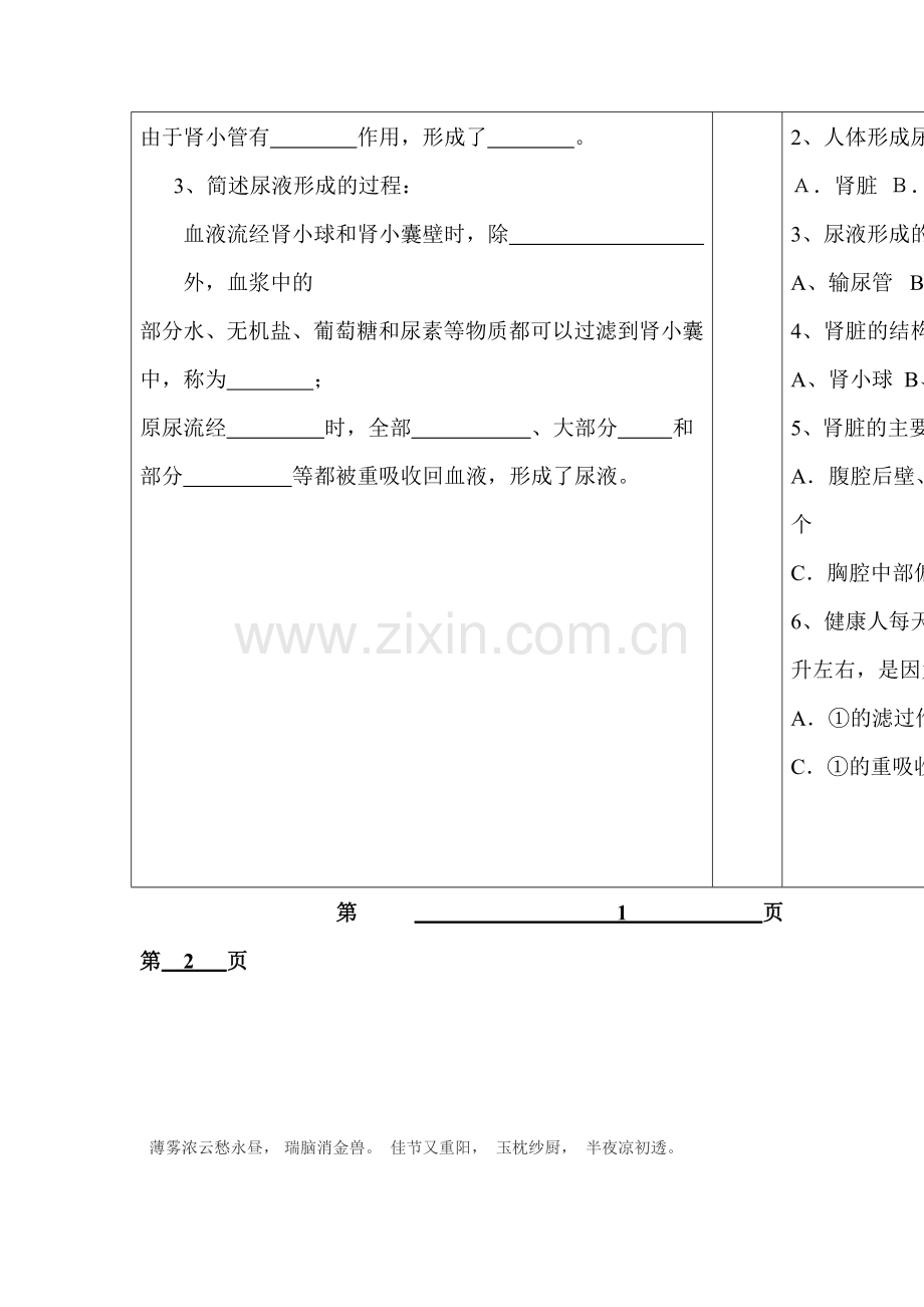 人体内废物的排出练习题.doc_第2页