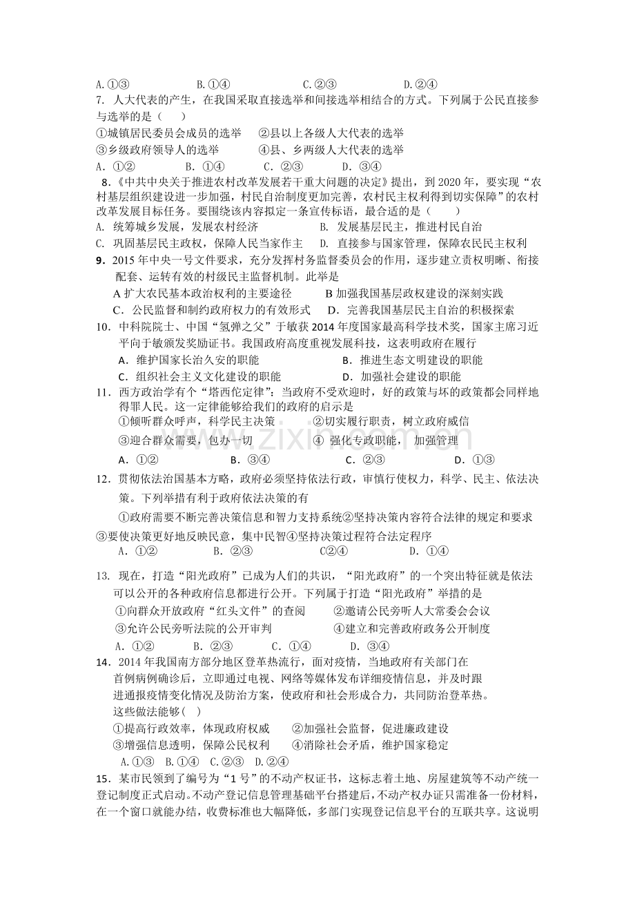 高一政治下册期中考试试题7.doc_第2页