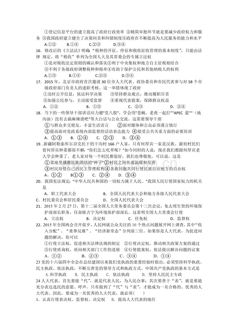 高一政治下册期中考试试题7.doc_第3页