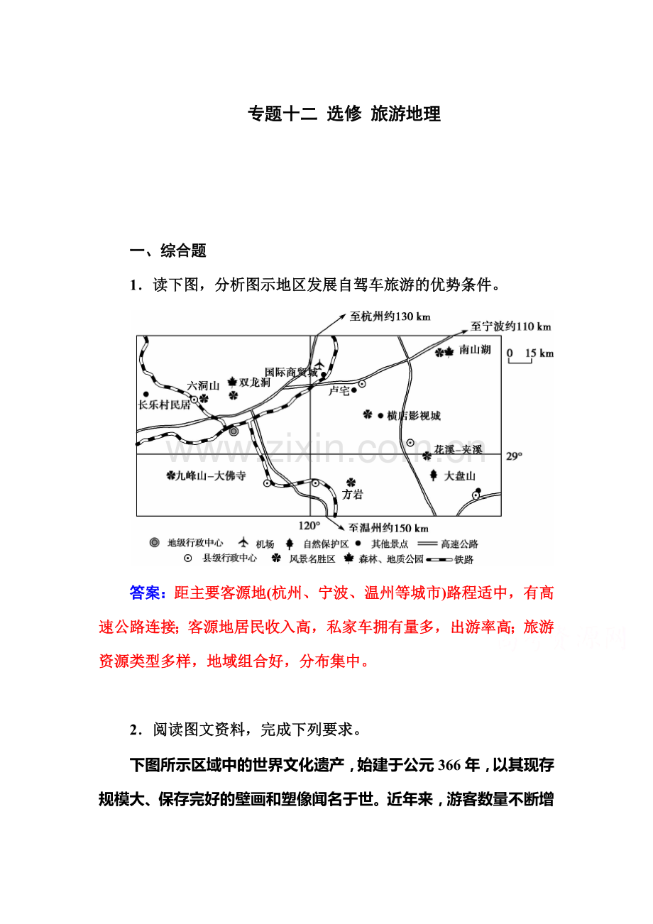 2016届高考地理第二轮考点强化训练14.doc_第1页