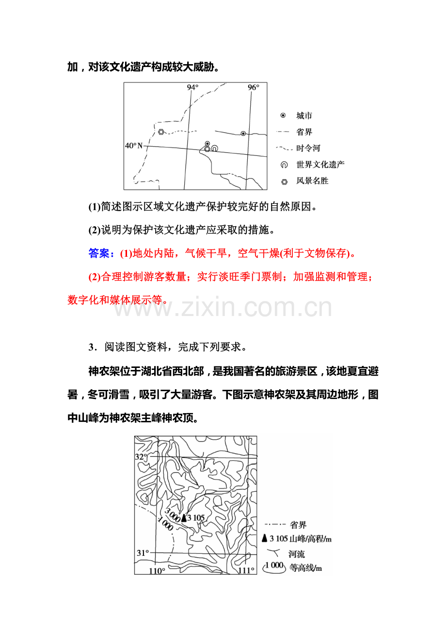 2016届高考地理第二轮考点强化训练14.doc_第2页