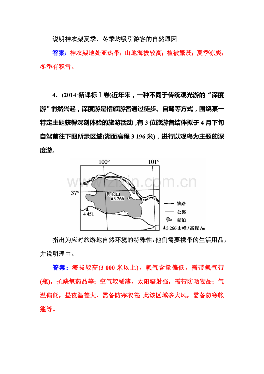 2016届高考地理第二轮考点强化训练14.doc_第3页