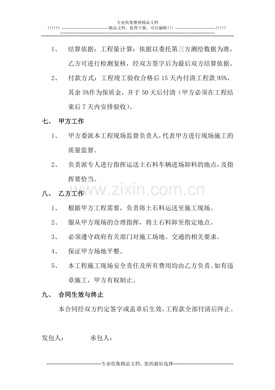 学校操场填方协议书.doc_第2页