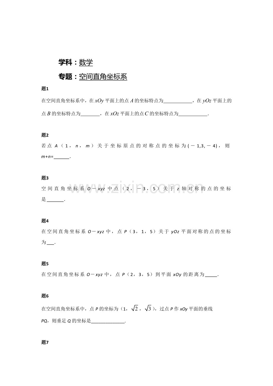 高三数学复习必修二课时练习题23.doc_第1页