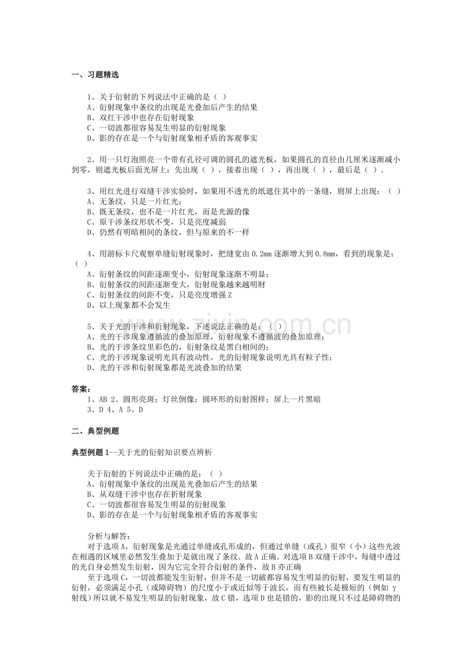 高一物理下册复习题5.doc_第1页