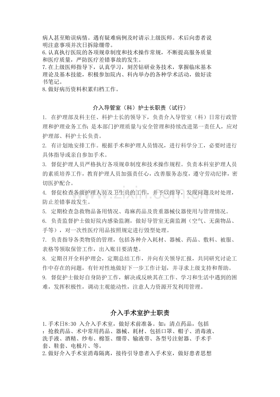 介入诊疗各级各类人员岗位职责.doc_第2页