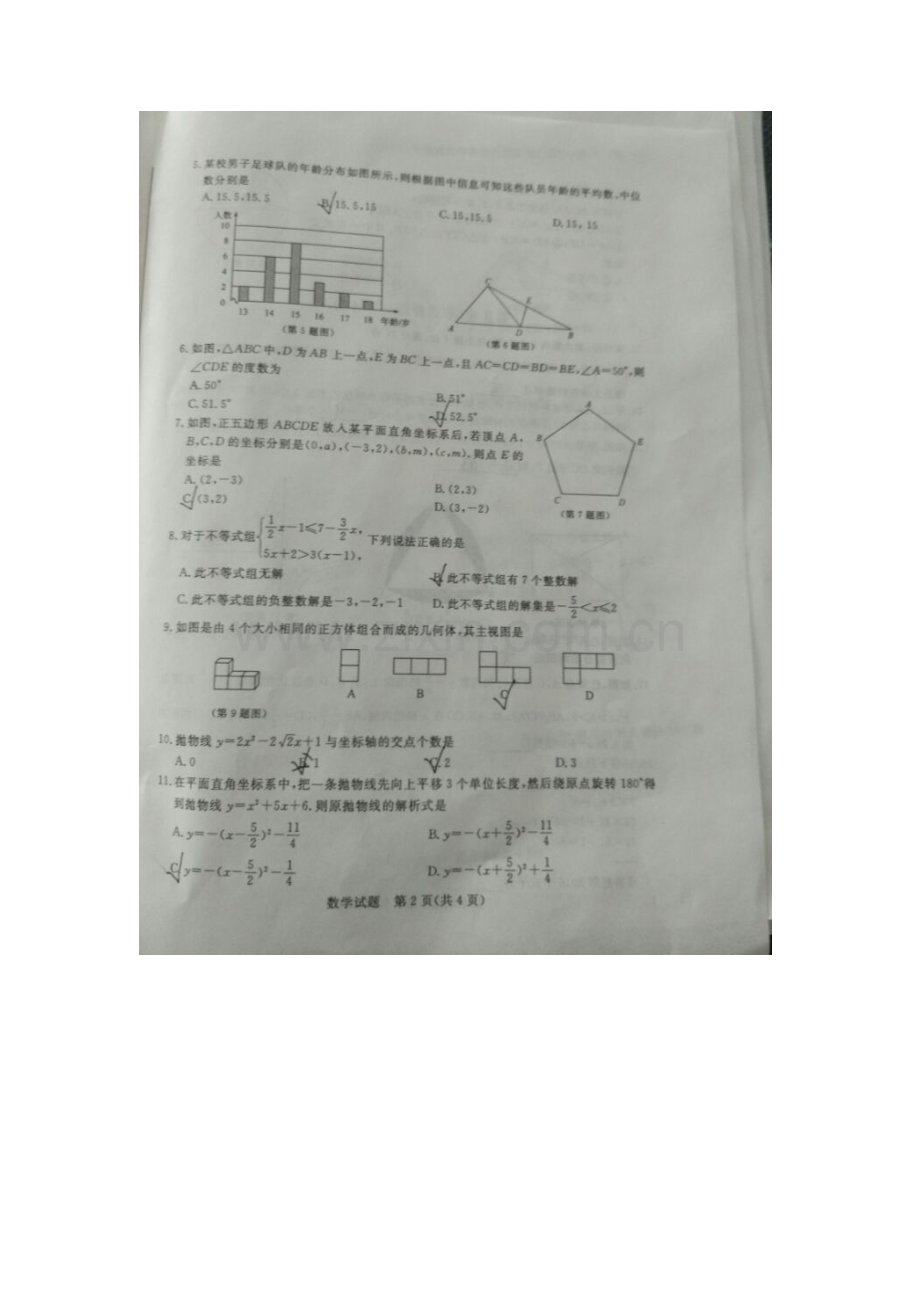 滨州市2016年中考数学试题.doc_第2页