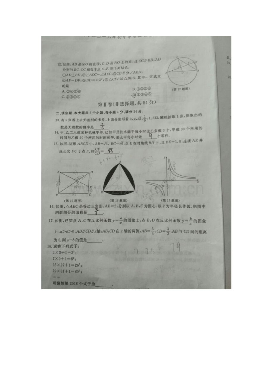 滨州市2016年中考数学试题.doc_第3页