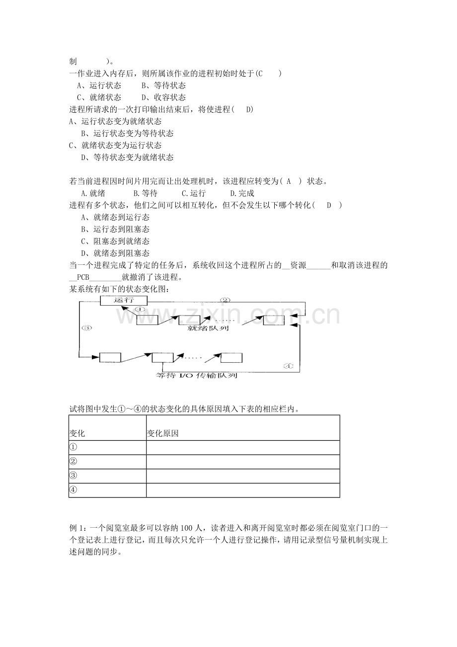 操作系统复习题.doc_第3页