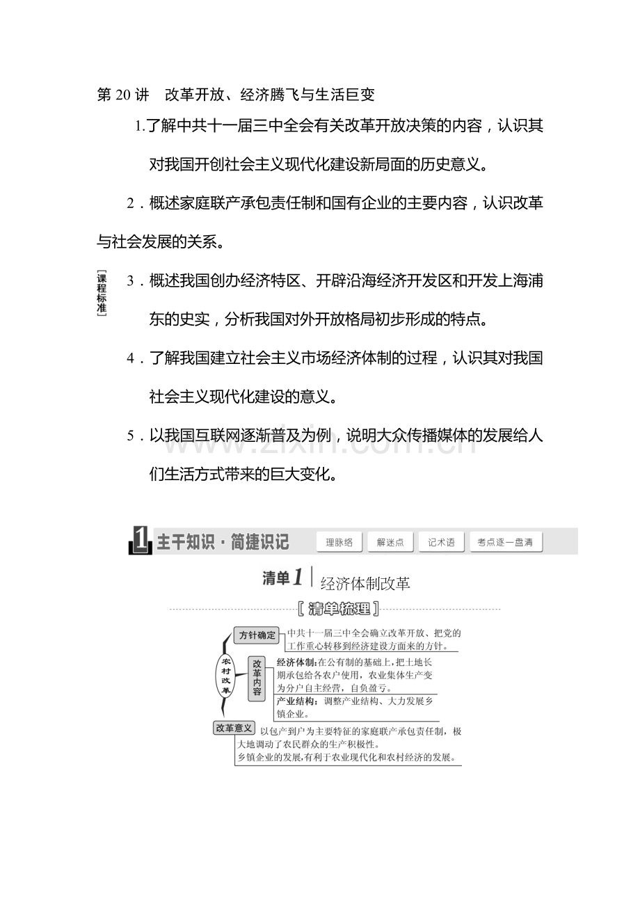 2015届高考历史第一轮跟踪演练习题11.doc_第1页