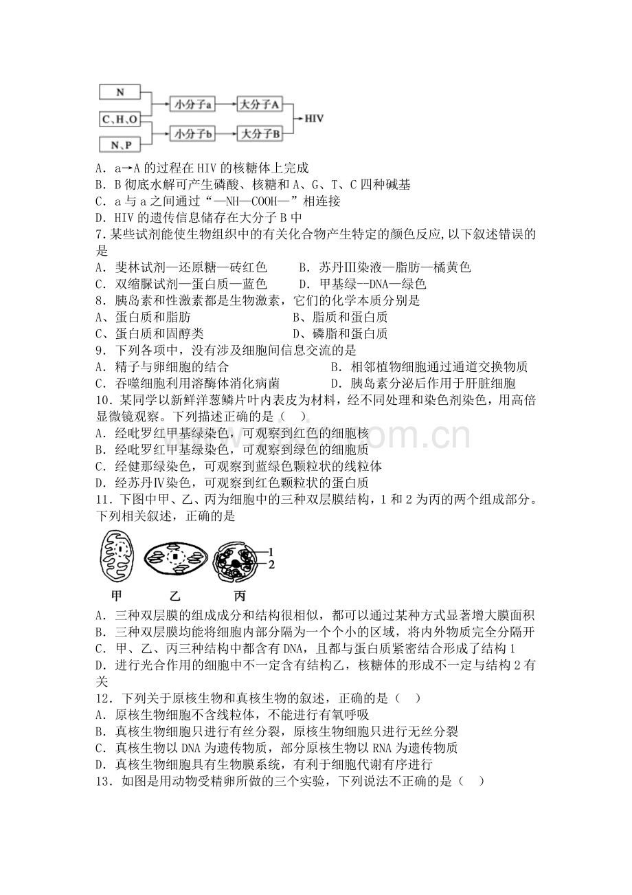 陕西省西安市2015-2016学年高一生物上册12月月考试题2.doc_第2页