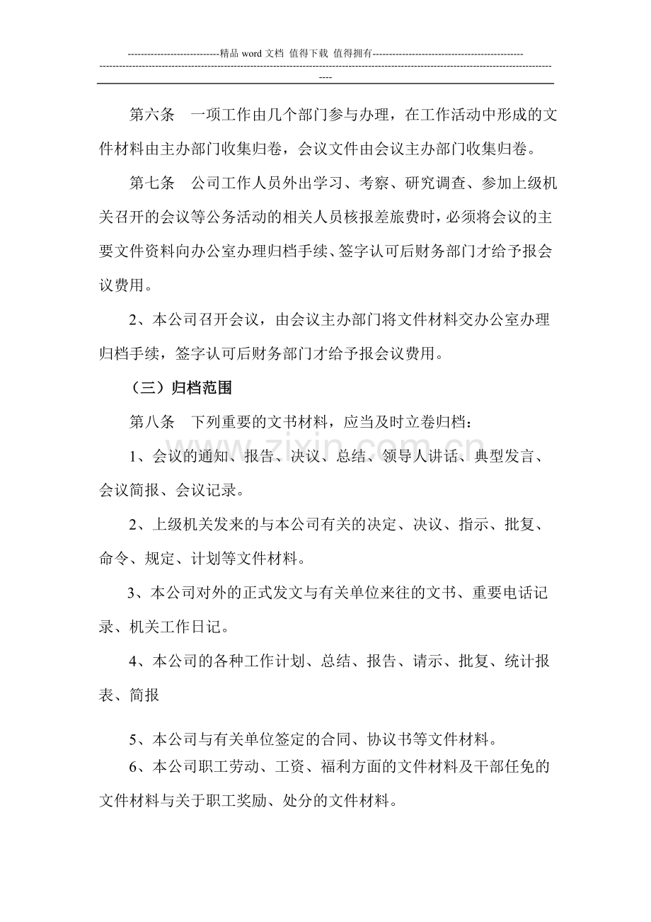 文书档案管理制度2.doc_第2页