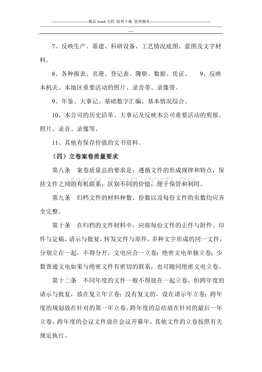 文书档案管理制度2.doc_第3页