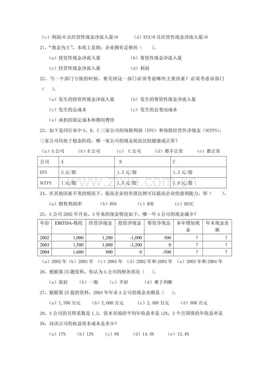 财务分析的复习题.doc_第3页