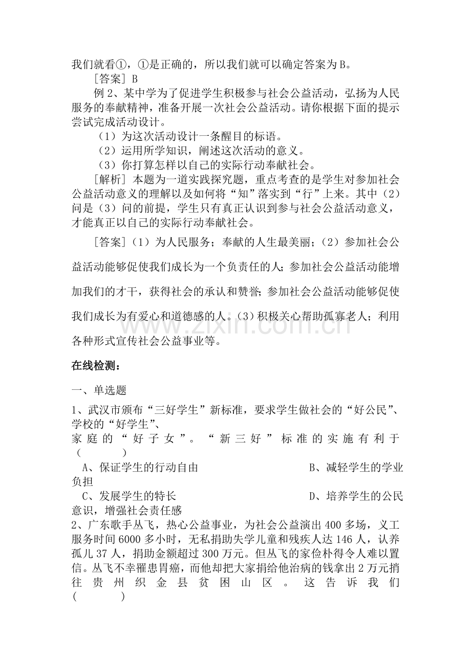 成长在社会练习题.doc_第2页