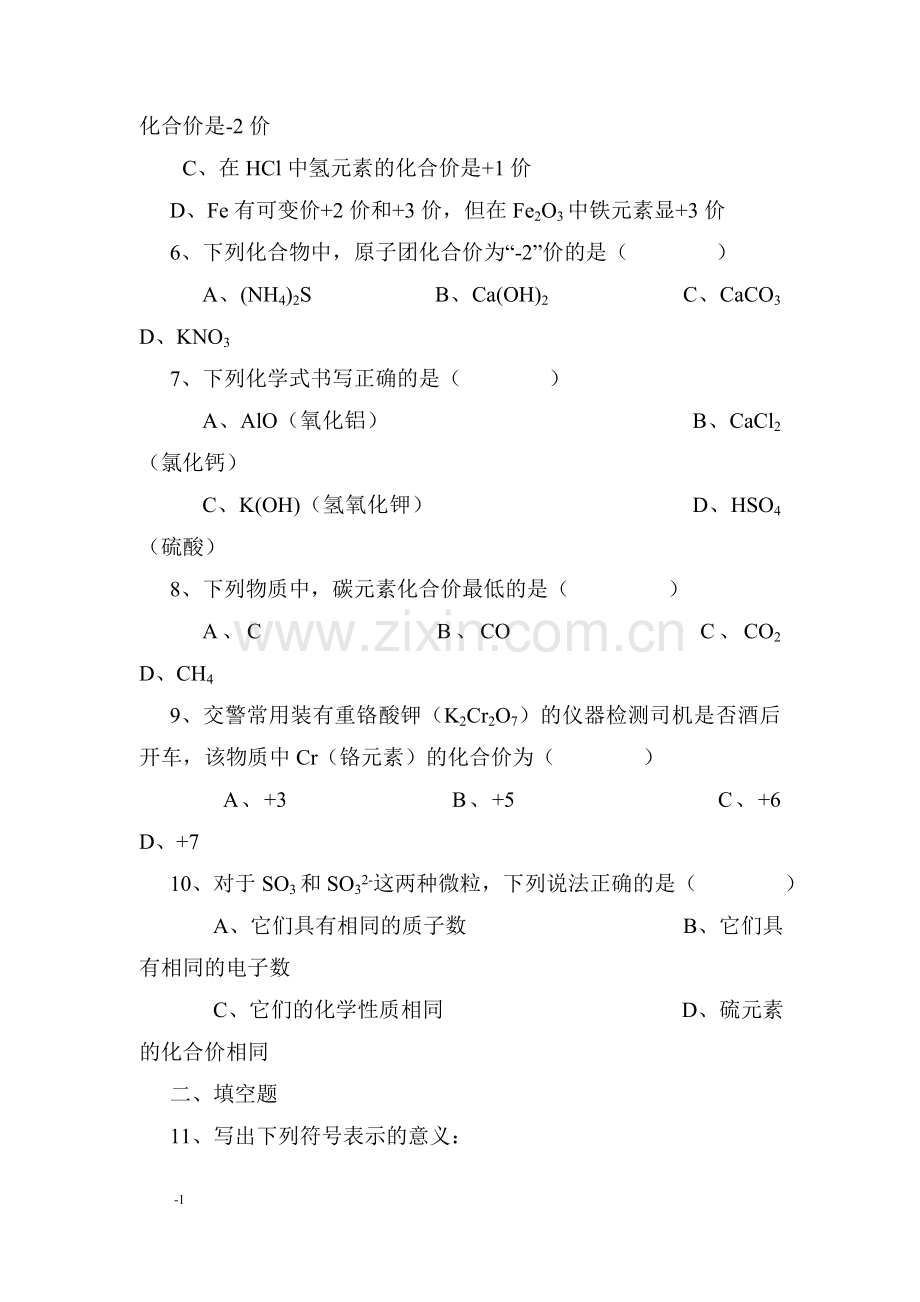 2017届九年级化学下学期同步随堂检测3.doc_第2页