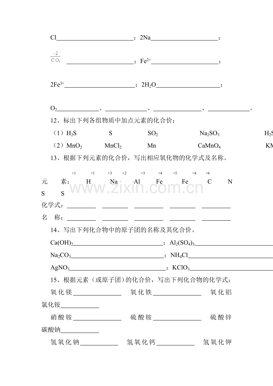 2017届九年级化学下学期同步随堂检测3.doc_第3页