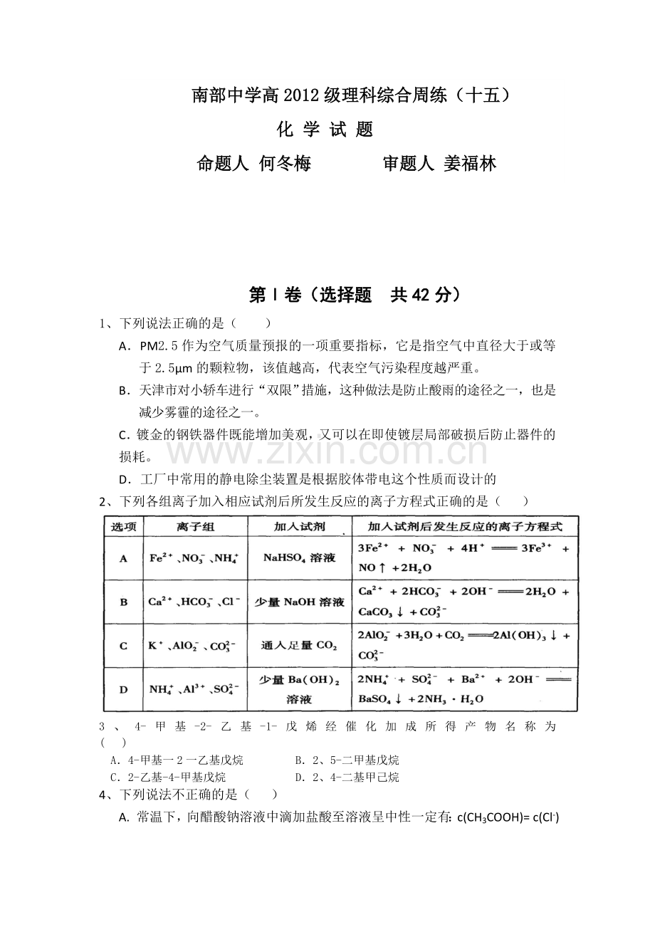 高三理综上册第十五次周练试题2.doc_第1页