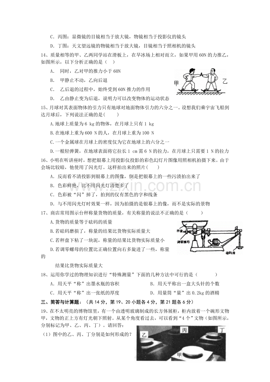 江西省丰城中学2015-2016学年八年级物理上册期末测试题.doc_第3页