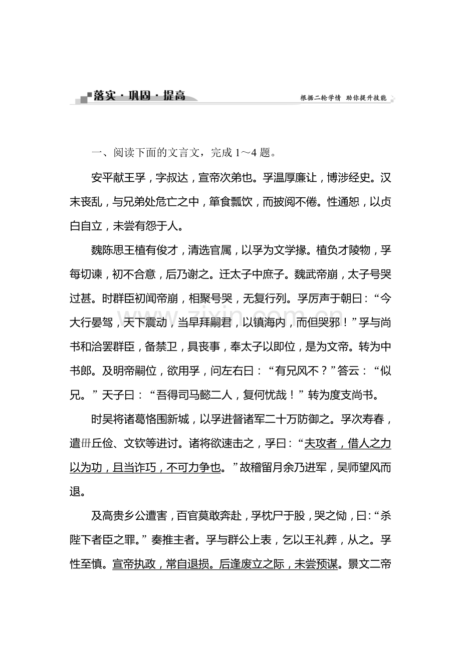 高三语文知识点复习巩固检测20.doc_第1页