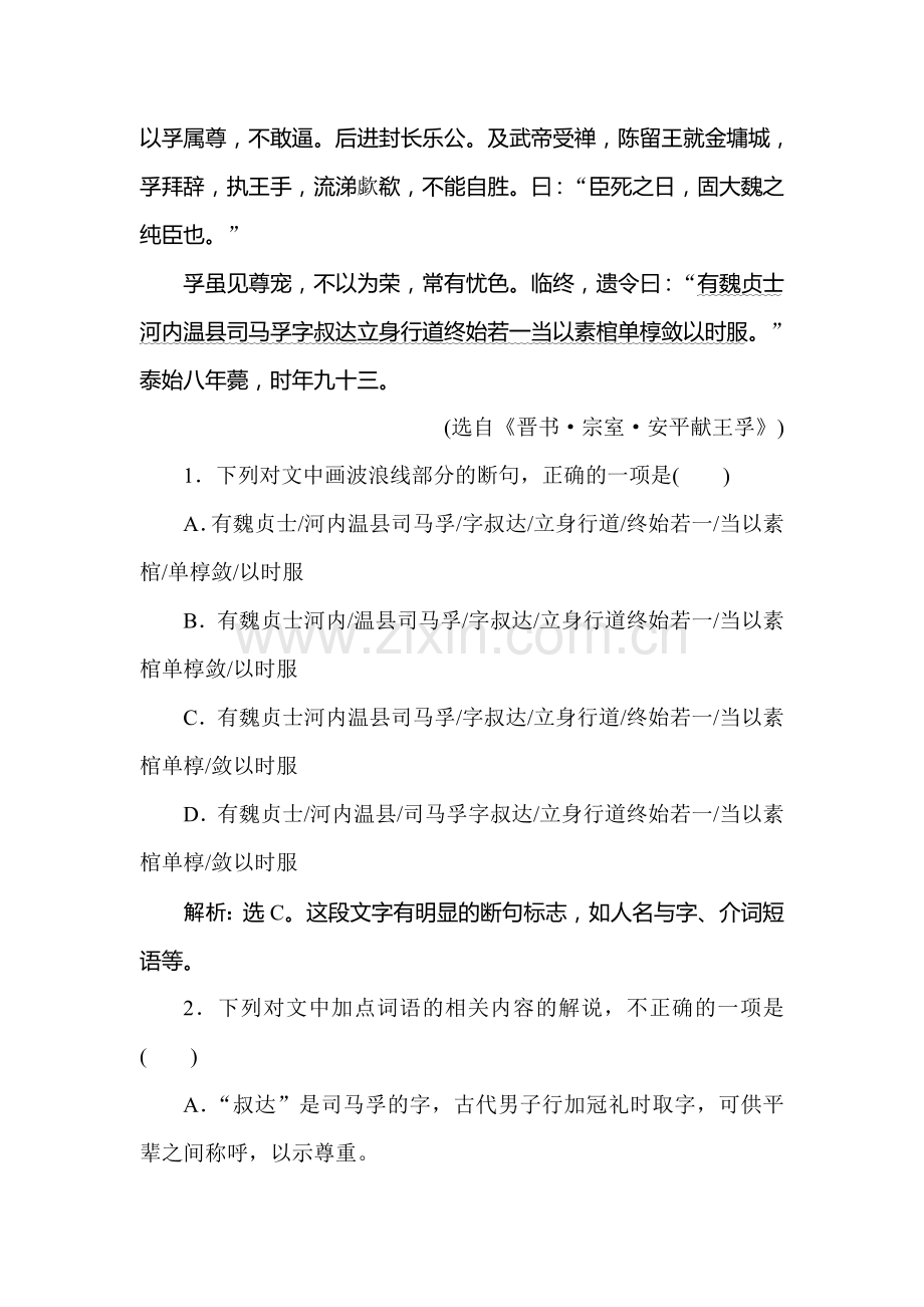 高三语文知识点复习巩固检测20.doc_第2页