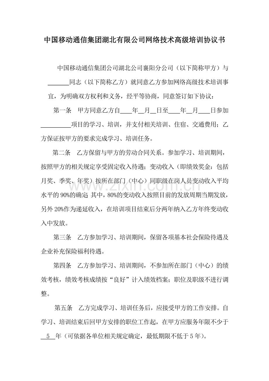 网络技术高级培训协议书.docx_第1页