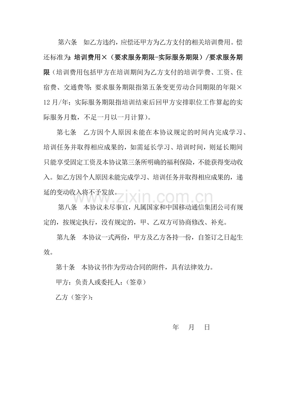 网络技术高级培训协议书.docx_第2页