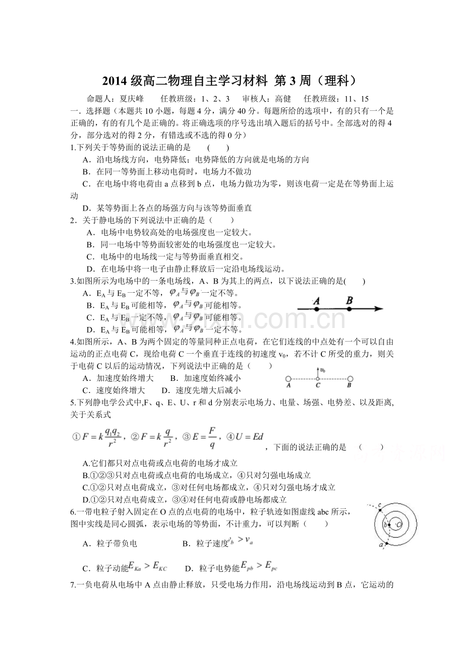 高二物理上册第三周自主学习试题.doc_第1页