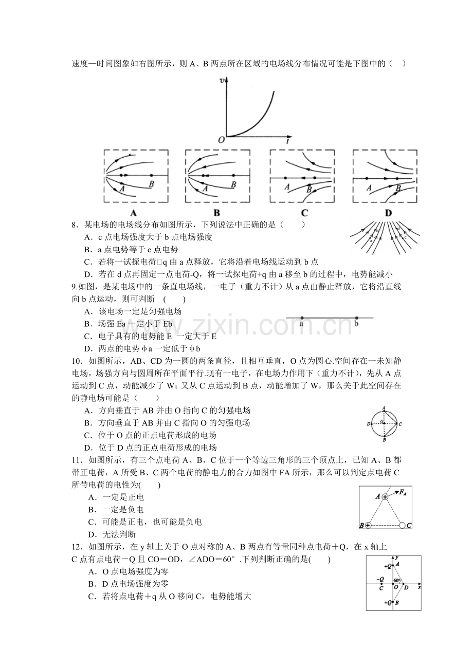 高二物理上册第三周自主学习试题.doc_第2页