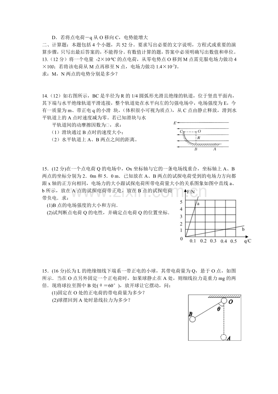 高二物理上册第三周自主学习试题.doc_第3页