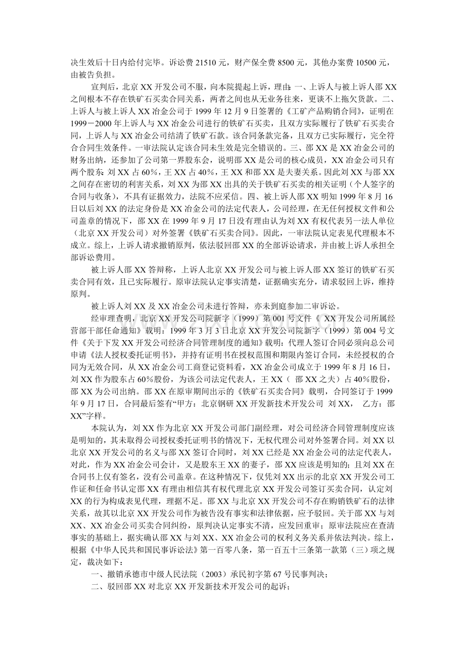 买卖合同纠纷案例解析.doc_第2页