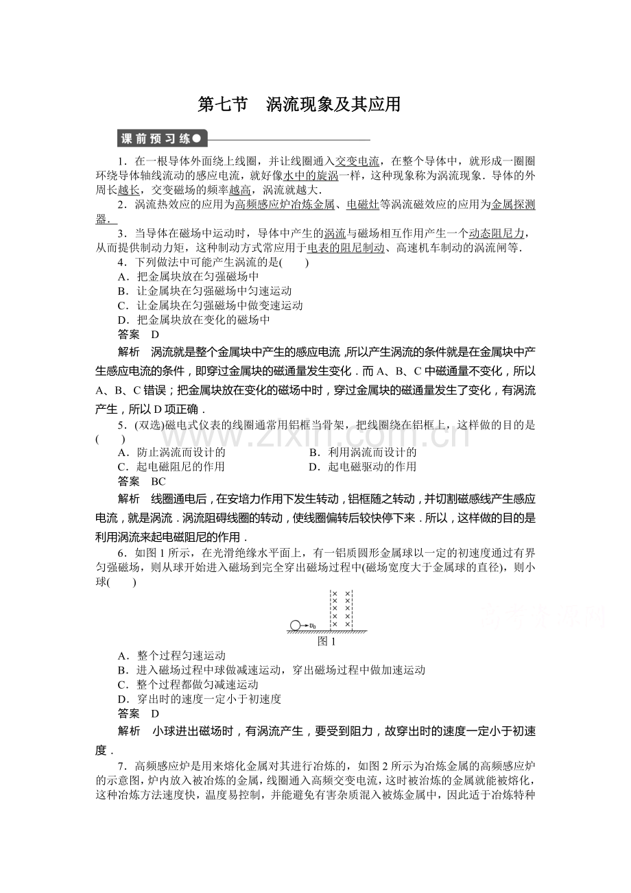 高二物理下册课时随堂训练题53.doc_第1页