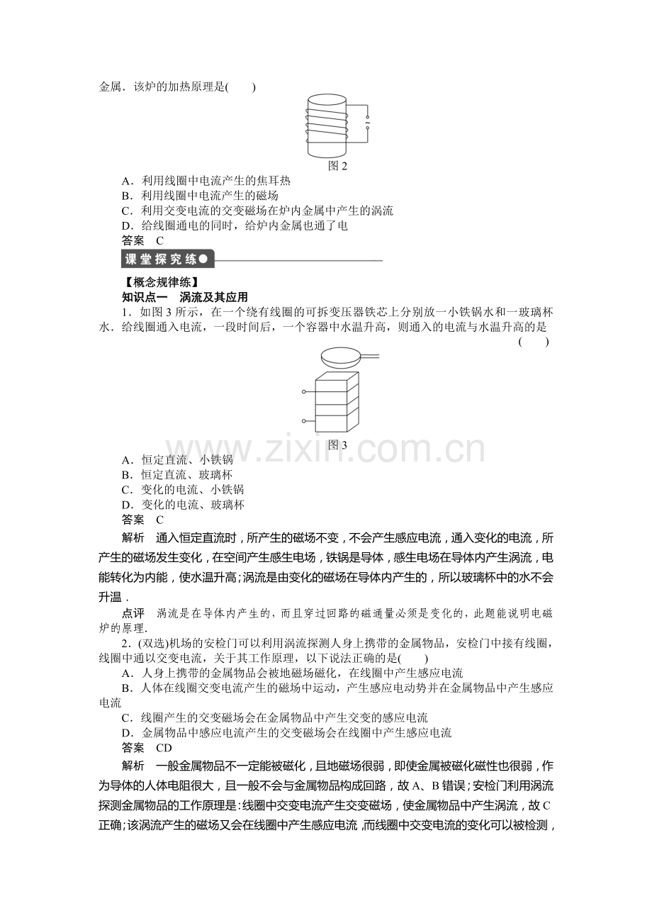 高二物理下册课时随堂训练题53.doc_第2页