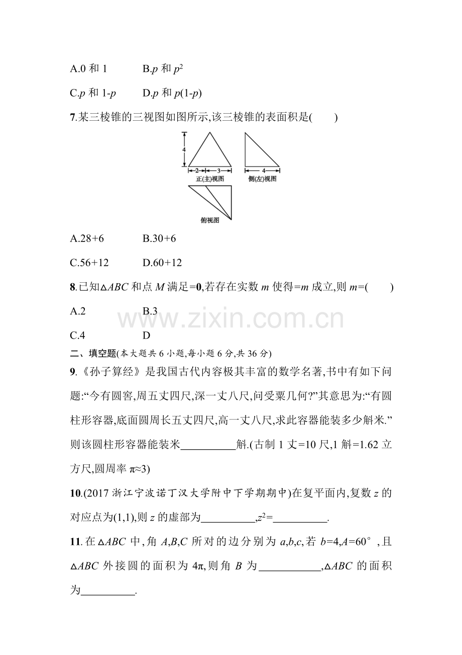 2018届高考理科数学第二轮复习综合能力训练4.doc_第2页