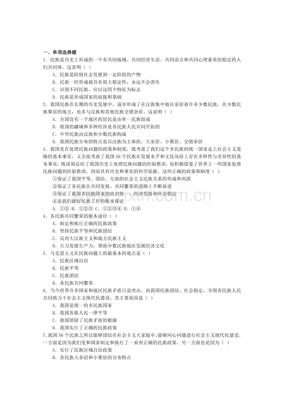 高三政治知识点复习调研考试题19.doc_第1页