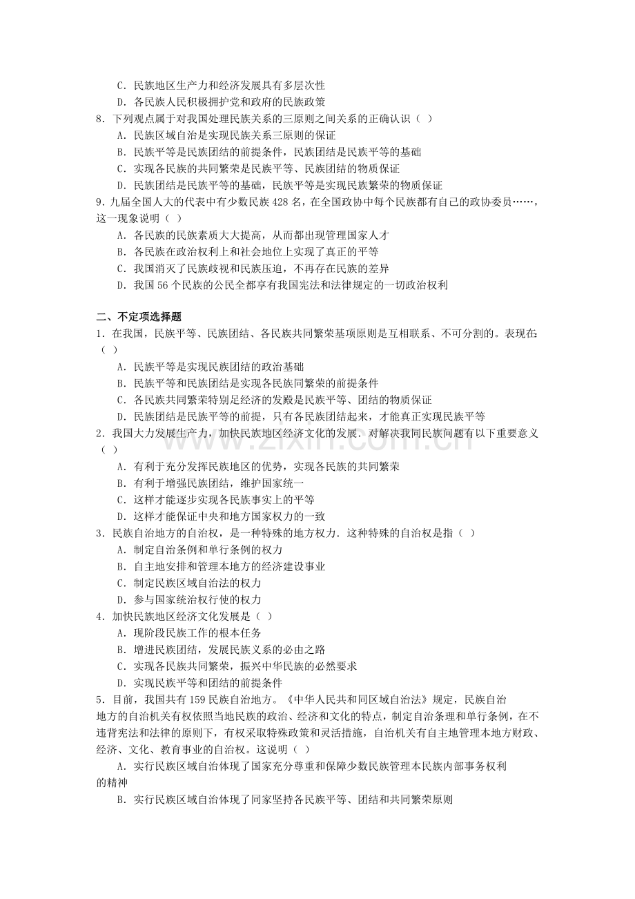 高三政治知识点复习调研考试题19.doc_第2页