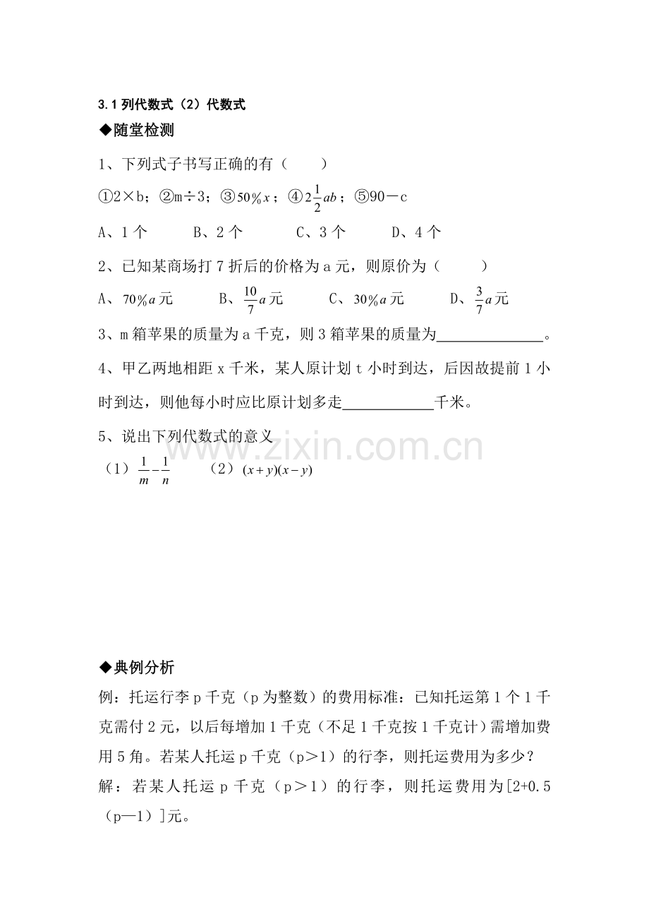 七年级数学代数式测试题.doc_第1页