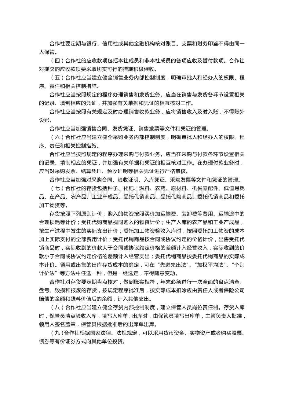 农民专业合作社财务制度.doc_第3页