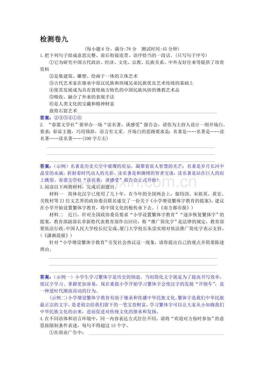 高三语文复习配套检测卷36.doc_第1页