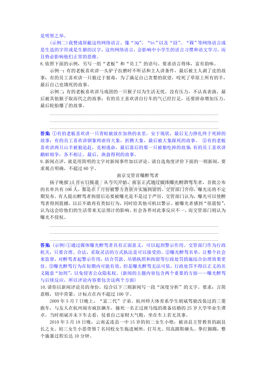 高三语文复习配套检测卷36.doc_第3页