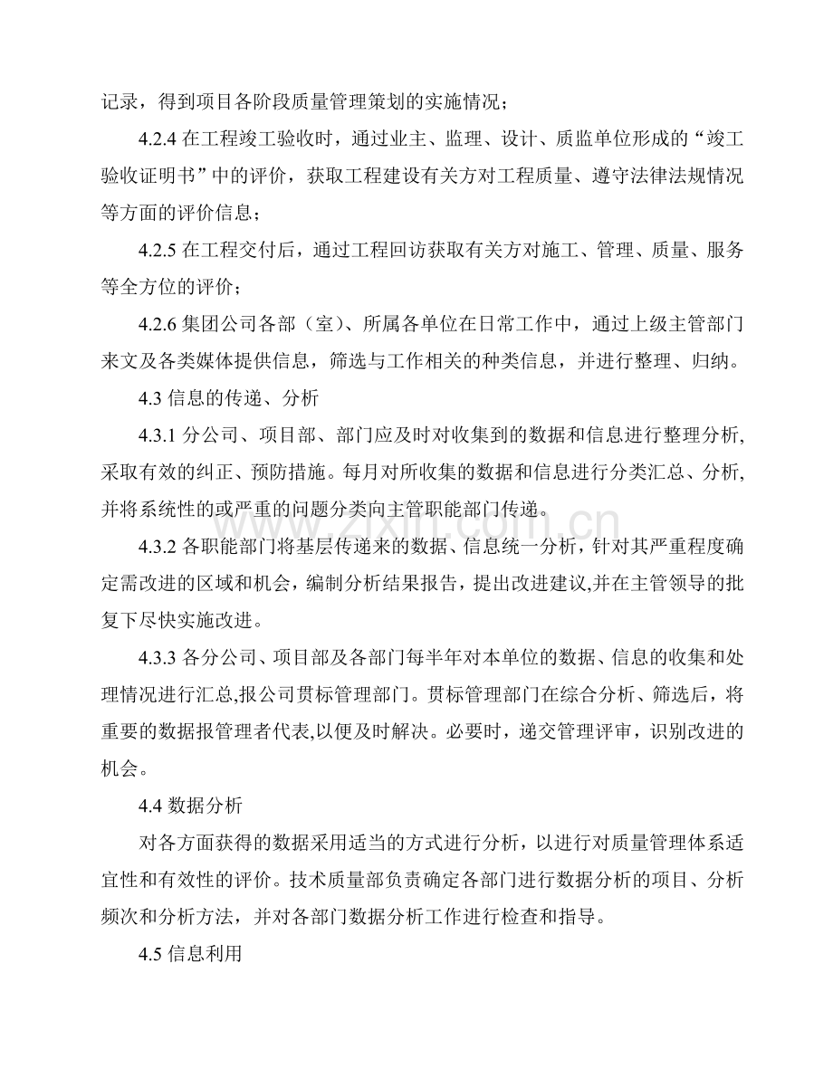 质量信息收集与质量管理改进制度.doc_第3页