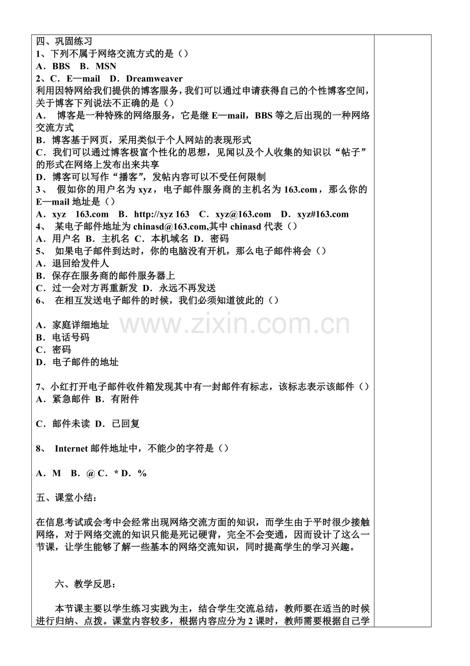 网络交流导学案.doc_第3页