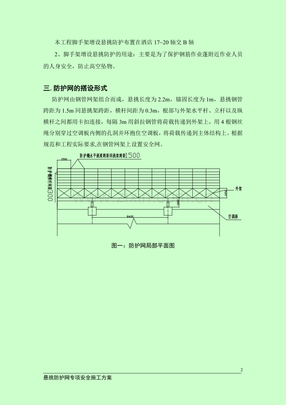 悬挑防护网专项施工方案.doc_第3页