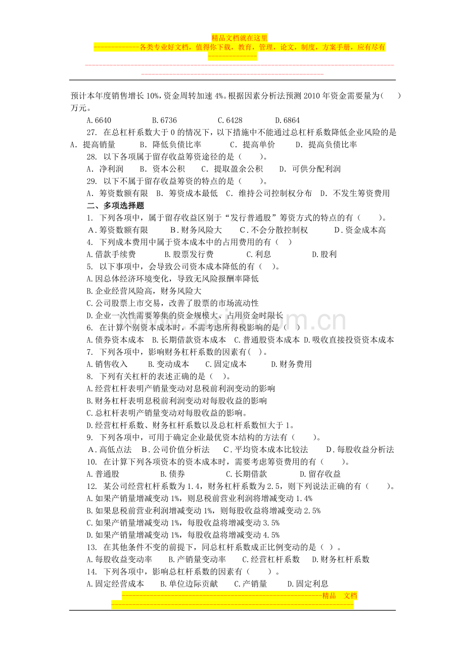 财务管理筹资习题.doc_第2页