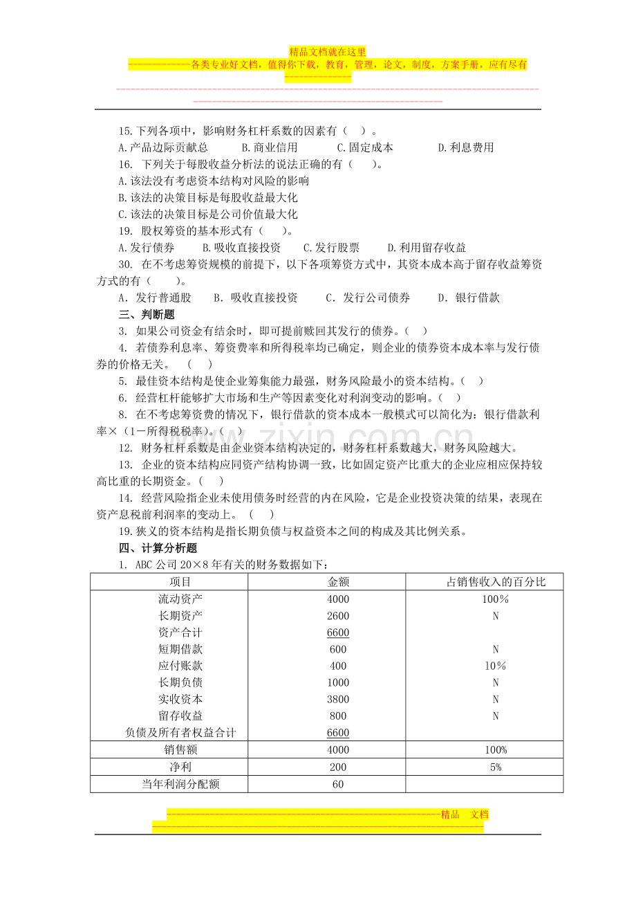 财务管理筹资习题.doc_第3页